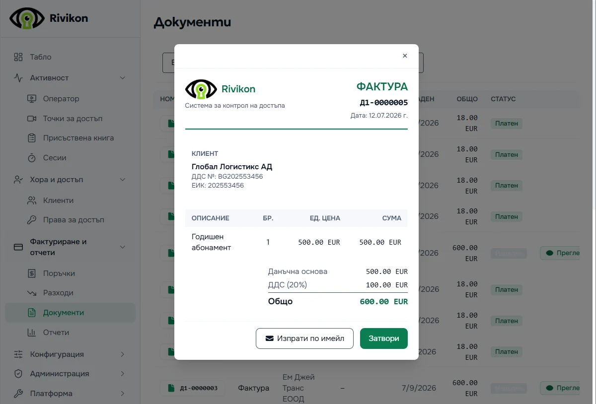 Екран „Документи“ в Rivikon: фактура с ЕИК, ДДС номер, данъчна основа и общо